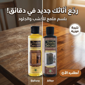 03305504-b5c8-438f-a9de-6a51d6d0ef1d.png • بلسم ملمع الخشب و الجلود الحديث