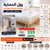 رول اكياس غطاء اثاث رول اكياس غطاء اثاث