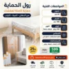 رول اكياس غطاء اثاث رول اكياس غطاء اثاث