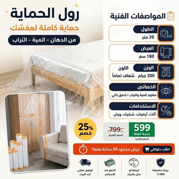 رول اكياس غطاء اثاث رول اكياس غطاء اثاث